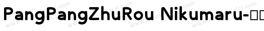 PangPangZhuRou Nikumaru字体转换